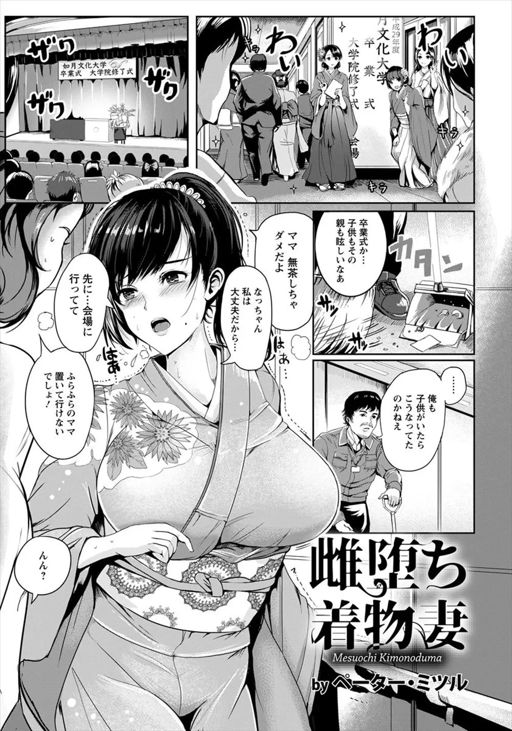 娘の卒業式に晴れ着を着て出席したが貧血で休んでいたら久しぶりに再会した幼なじみに休憩室まで連れて行ってもらいマッサージと称してわがままボディを拘束されNTR中出しレイプされる！