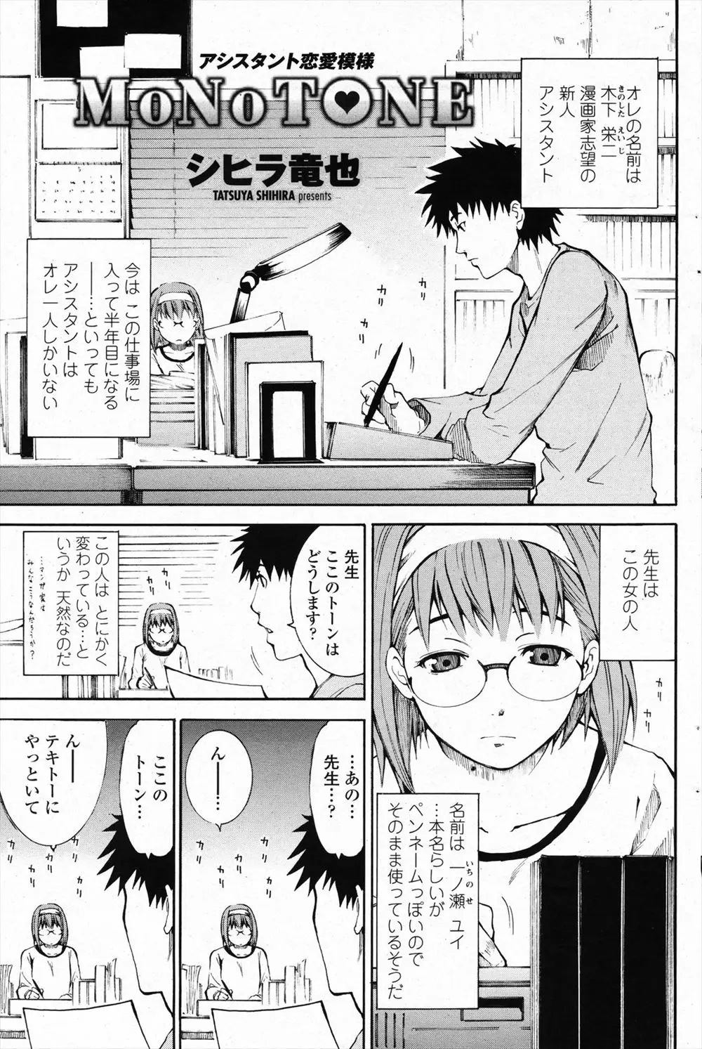 連載が決まり漫画家デビューをすることになったアシスタントがお世話になっている女マンガ家のことが好きだったことに気づき告白して先生と激しくいちゃラブ初体験したった♪