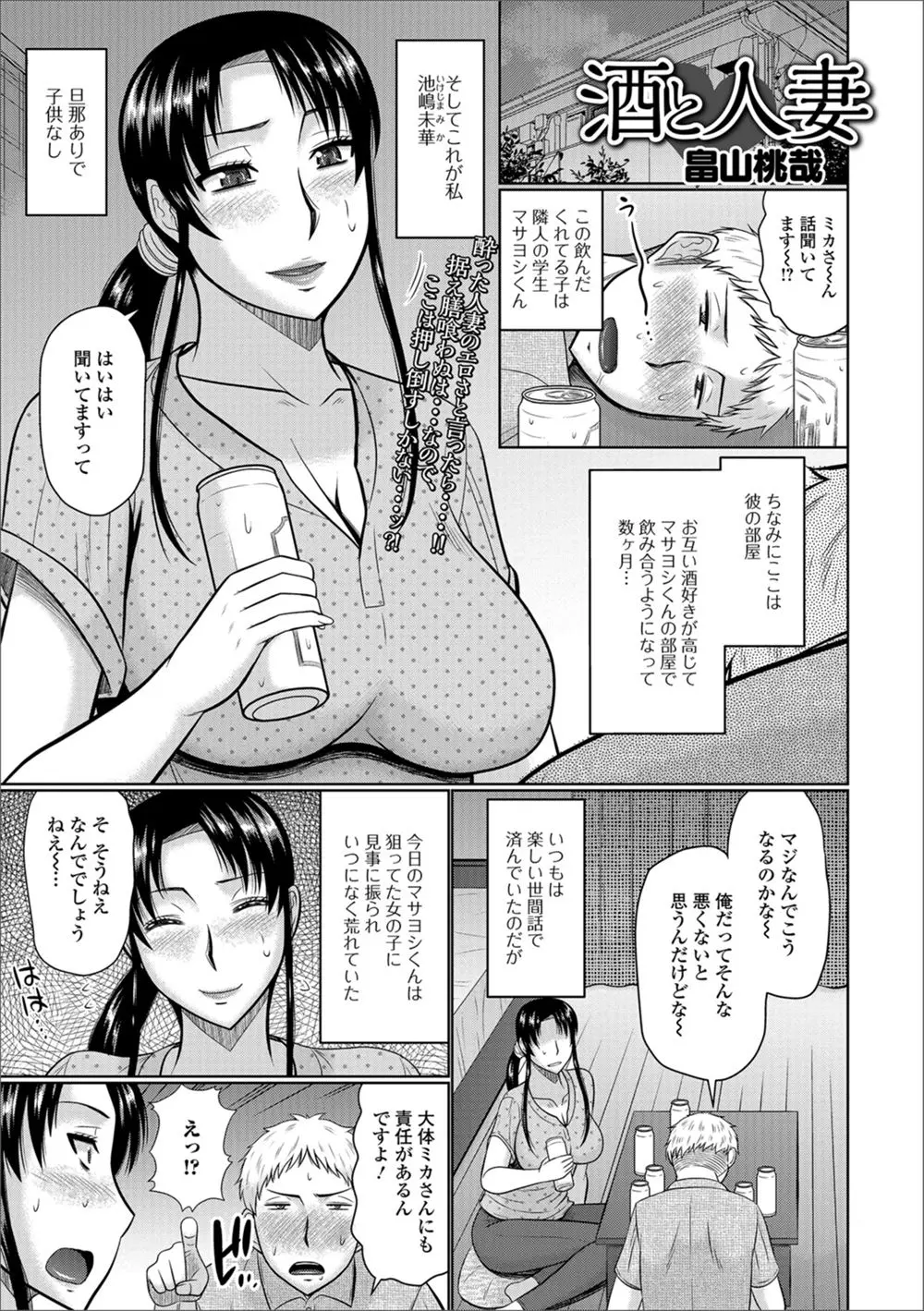 飲み仲間のお隣の大学生が好きな子に振られて荒れていて、当たって砕けろと言った人妻のせいだと言い始めた大学生がNTRセックスしてしまうｗｗｗｗｗｗｗ