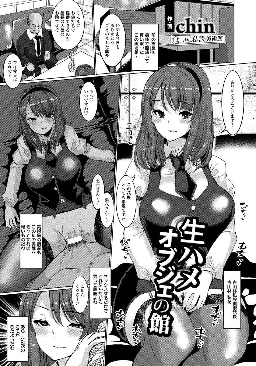 男に股を開き格安で絵をゆずってもらっていた美術館の巨乳美人館長がいつものようにわがままボディを使って男を籠絡しようとしたらめちゃくちゃ巨根で逆に男の虜になってメス堕ちしてしまう！