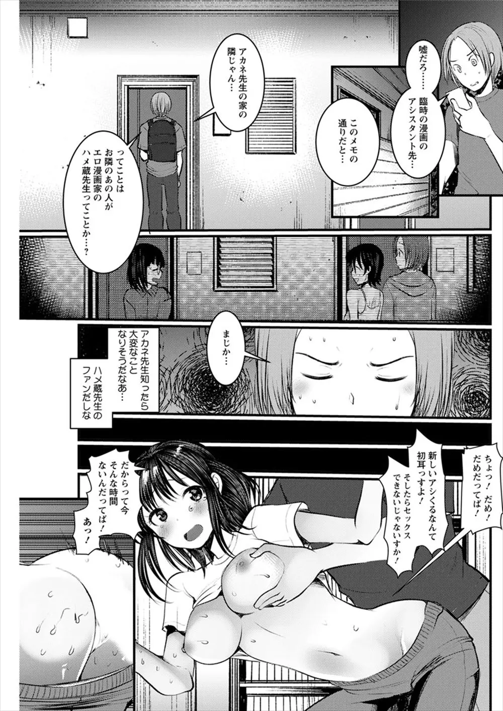 有名な女流エロ漫画家の臨時アシスタントをやりに部屋に行くと先輩アシスタントとセックス中で、まだネタすら出てないらしく、さらに先輩アシスタントと部屋の外に出て野外セックスをはじめた！