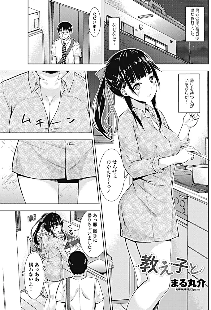 はじめて受け持ったクラスの巨乳美少女生徒がいきなり家にやってきて同棲してた相手が浮気して追い出されたから泊めてほしいと言ってきていついてしまった教え子と肉体関係を持ってしまう！