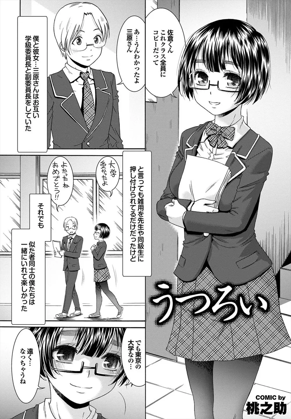 一緒にクラス委員をして仲が良かった女子が大学に合格して上京し久しぶりに帰ってきたがすっかり垢抜けた上に胸も急成長していて、彼氏ができたけどこわくて拒否していたら浮気されたらしく抱いてほしいと言ってきた！