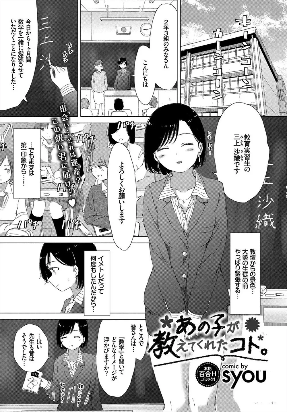 教育実習に来てからずっときになっていた自分に似ている教え子から最終日に告白されキュンとしてしまったJDがいちゃラブ百合セックスしてしまう！