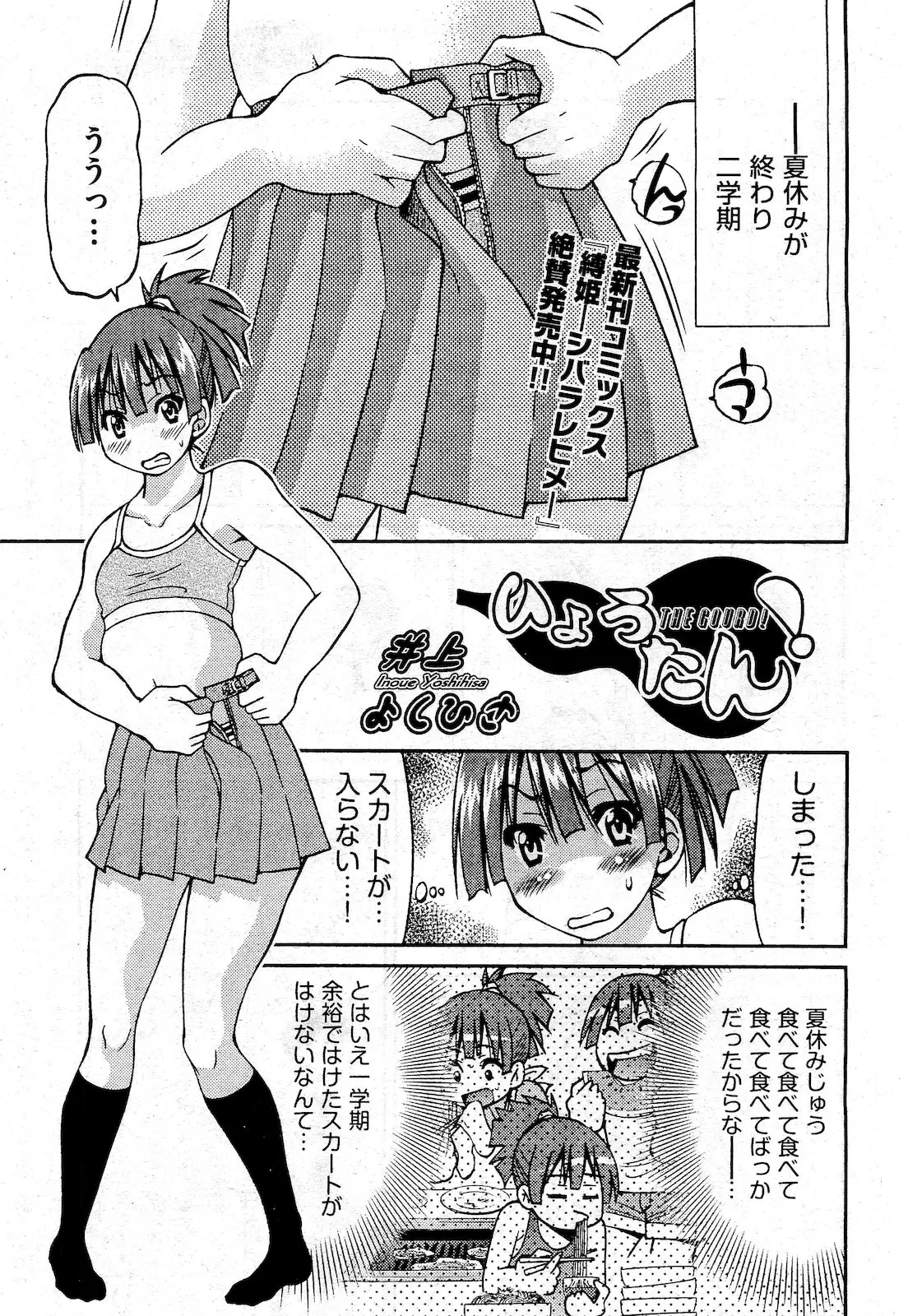 夏休みに食べまくり制服のスカートが入らなくなったJKが幼なじみにお腹をベルトできつく縛ってもらったが、だらしないわがままボディを見てムラムラした幼なじみと朝から激しく中出しセックスしてしまうｗｗｗｗｗｗ