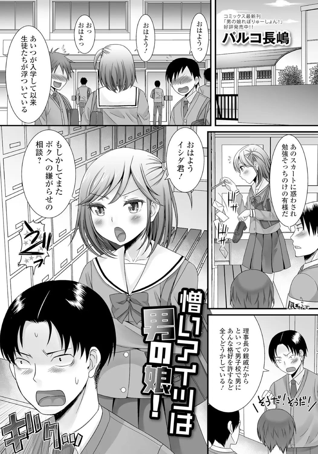 理事長の親戚で特例で女装を認められている美少女男の娘を苦々しく思っている風紀委員が、スカートを捲って挑発してくる美少女男の娘に思わず勃起してしまい中出し逆レイプで童貞を奪われるｗｗｗｗｗｗ