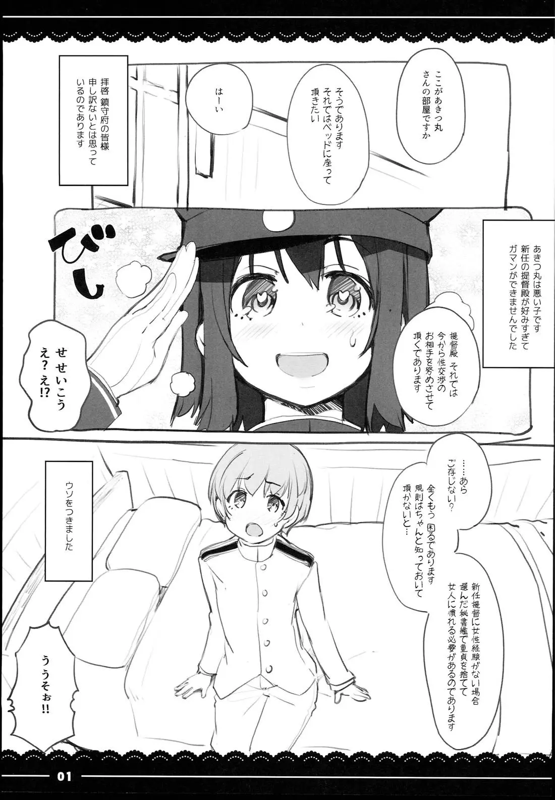 新任のショタ提督ちゃんがあきつ丸のどストライクすぎて我慢ができずかわいい包茎ちんこにいたずらして童貞を奪っちゃった♡【艦隊これくしょん-艦これ-・エロ同人誌】