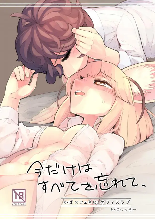 アライさんが最近忙しくて欲求不満なフェネックがかばんちゃんにおねだりしてNTR百合セックスしてもらう！【けものフレンズ・エロ同人誌】