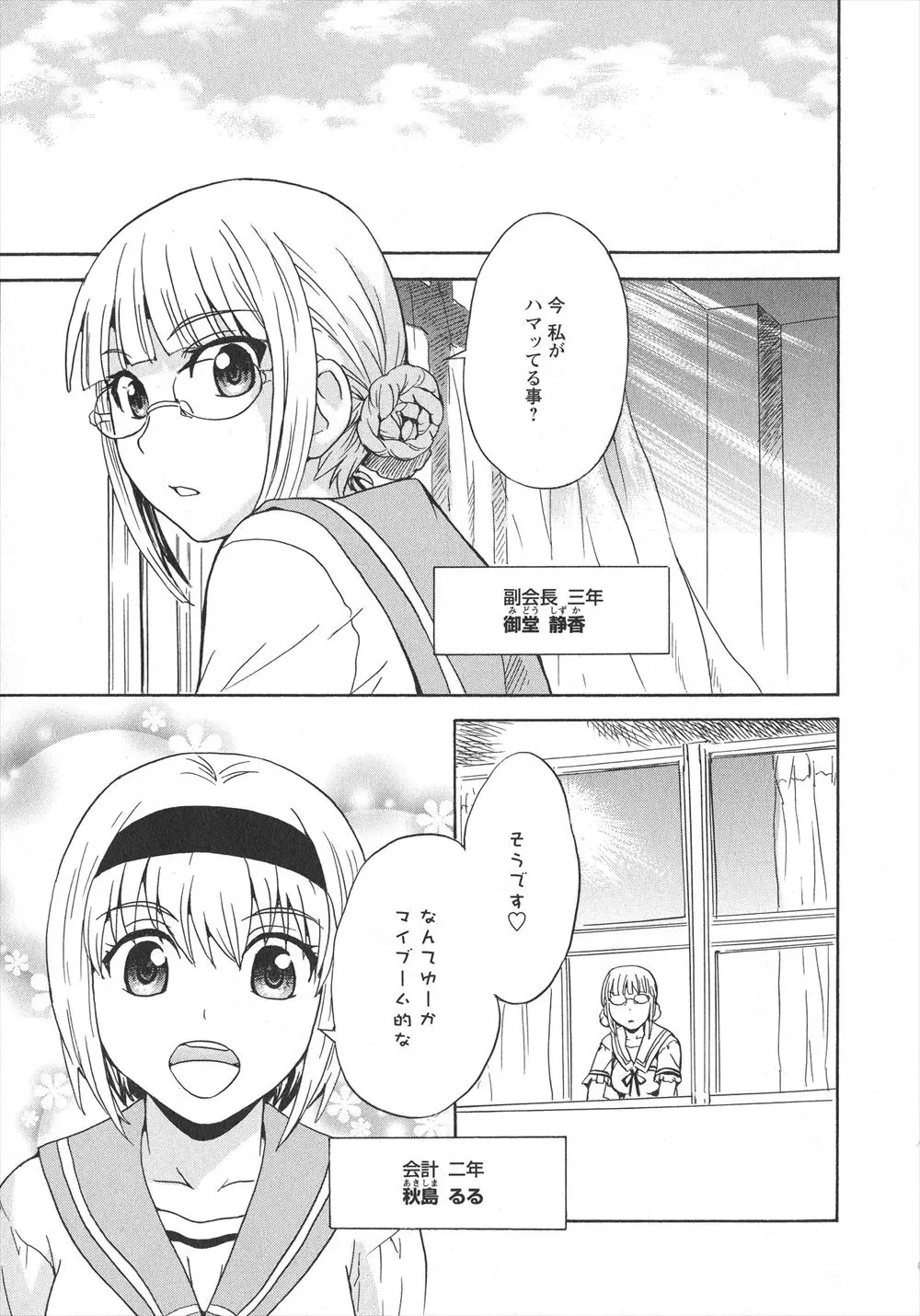 女子校の生徒会では下着を交換したり、お互いのオナニーを見せ合ったり、百合セックスをしたりと乱れに乱れきっている件ｗｗｗｗｗ