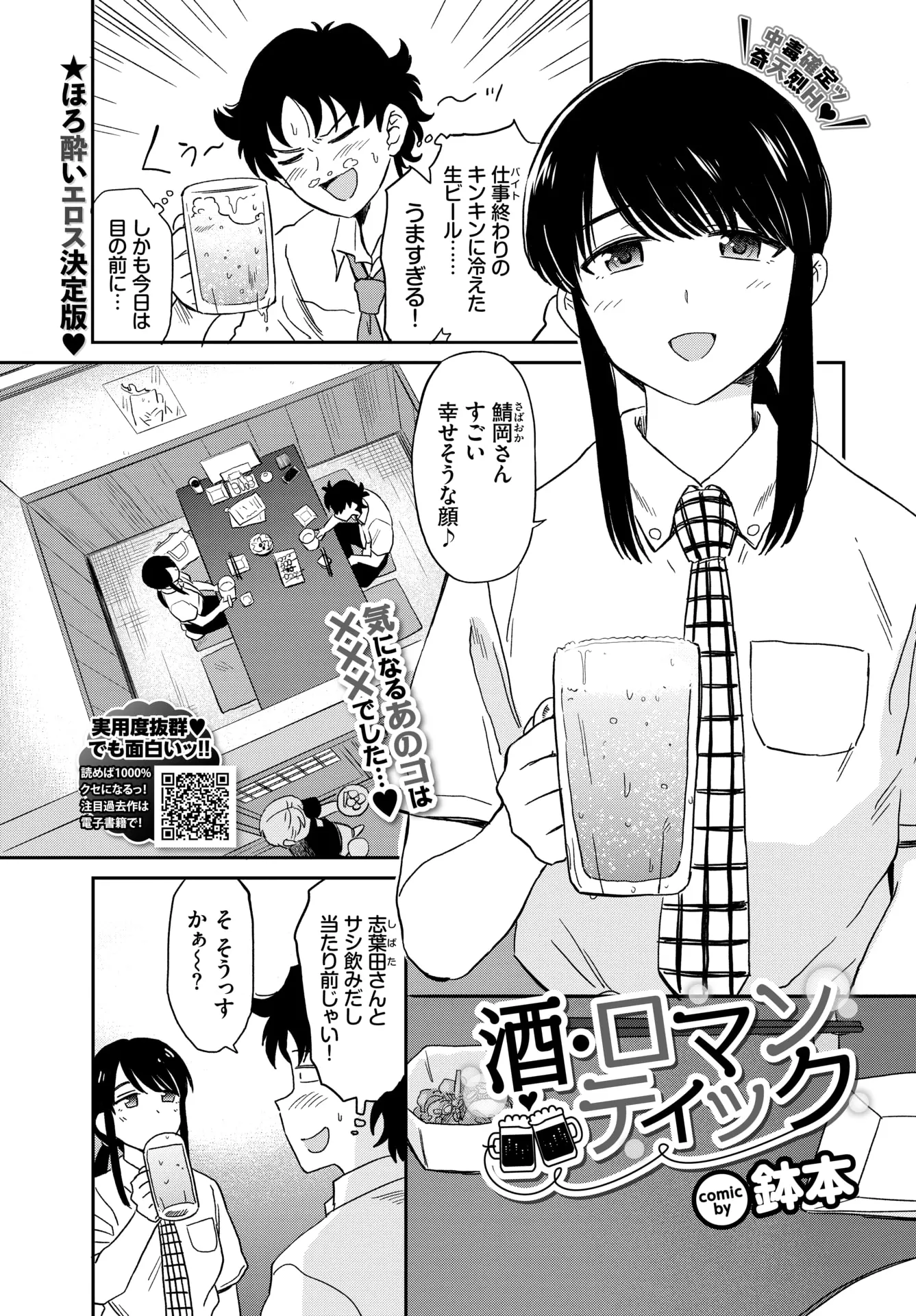 バイト終わりにあこがれの同僚とサシ飲みしていたら酔っ払ってきた彼女がどんどん大胆になっていき、隣に座りしなだれかかってきた彼女とキスをしていちゃラブ中出し初体験してしまった♪