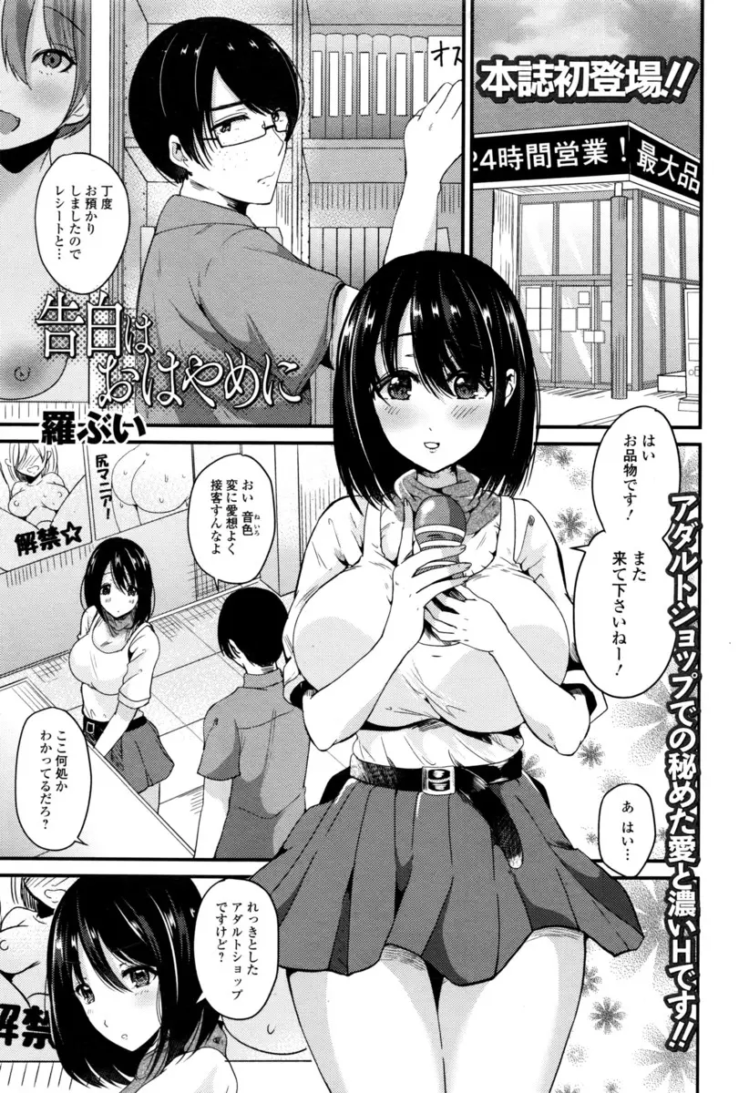 幼なじみのことが大好きな爆乳女子が幼なじみが働いているアダルトショップで働き始め、接客中に幼なじみにおもちゃ責めされて仕事中に幼なじみに処女を捧げるｗｗｗｗｗｗ