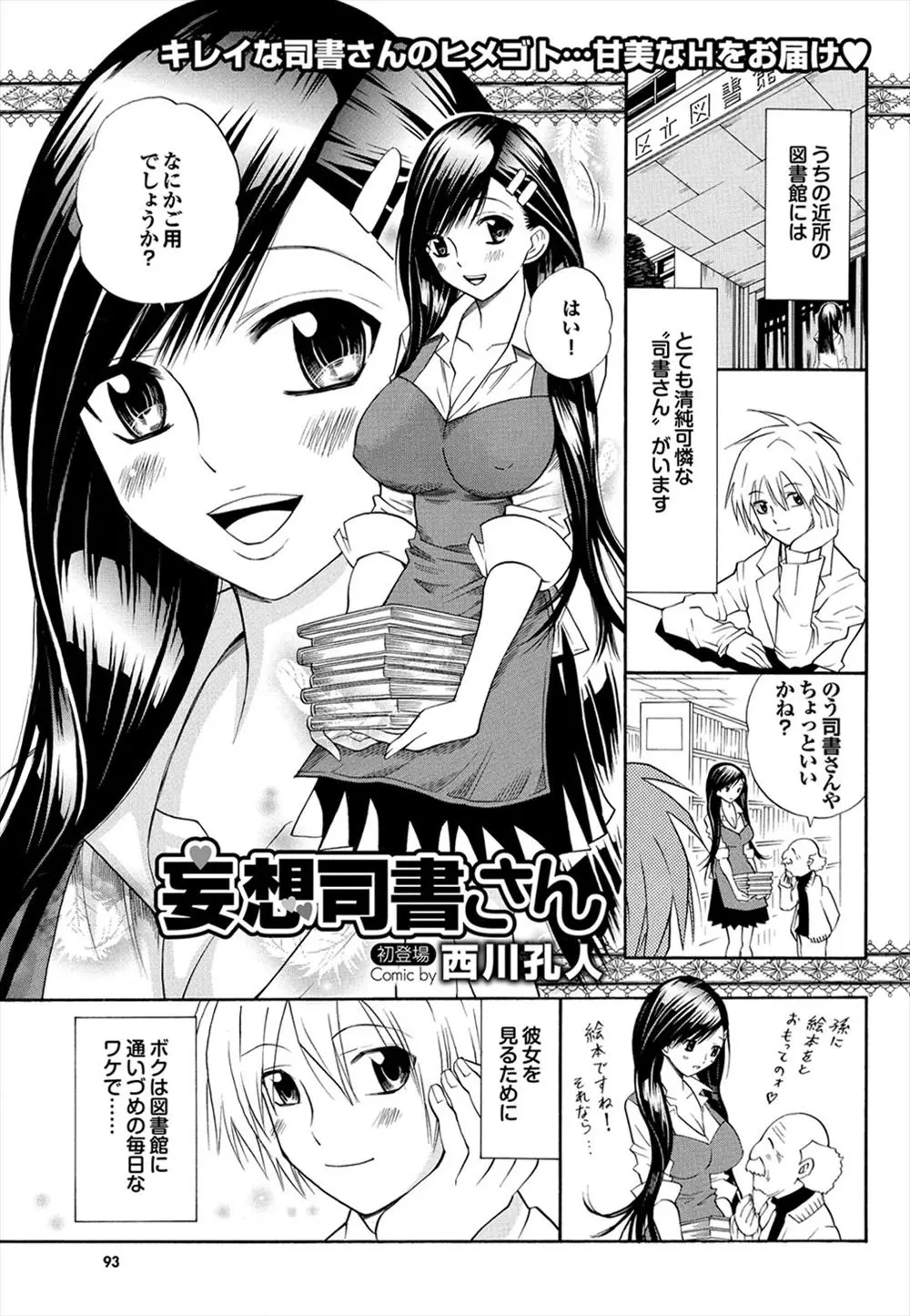 清楚で巨乳美人な司書さん目当てで図書館に通っている男がオナニーしている彼女を目撃してしまい口止めのためにドMな司書さんと妄想セックスさせてもらった♪