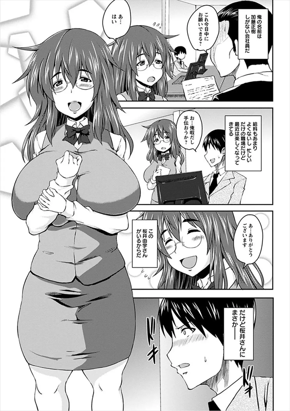 最近気になっている同僚の爆乳OLに露出性癖があり露出オナニーしているところを見たサラリーマンが告白されて公園で野外セックスしたったｗｗｗｗｗｗ