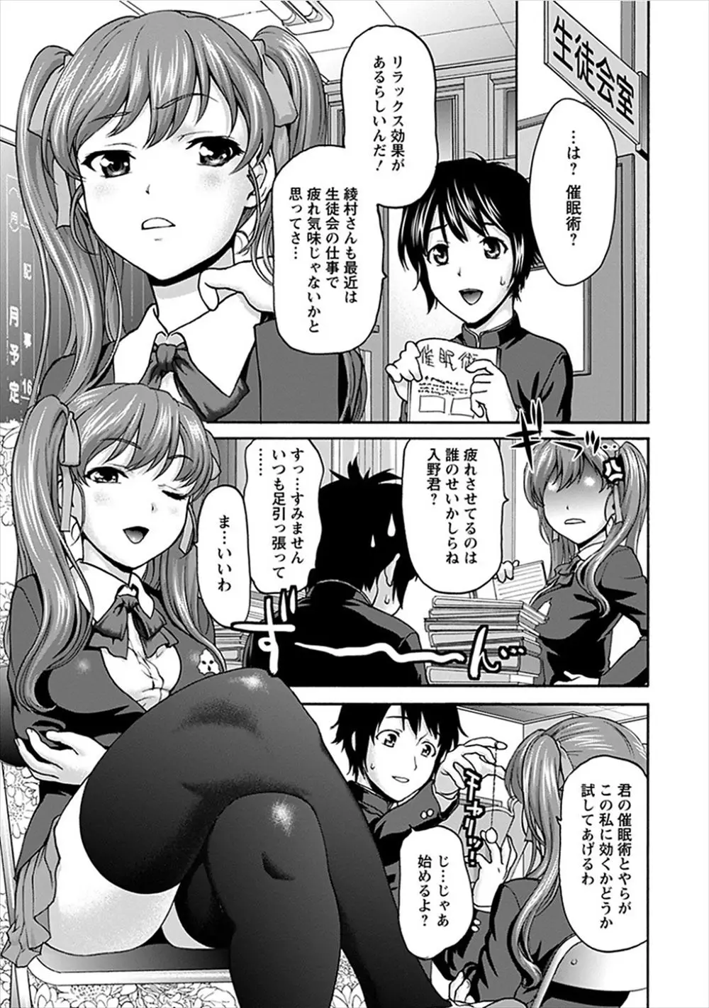 巨乳美少女生徒会長が最近忙しくお疲れ気味なので催眠術をかけて処女マンコに中出しレイプする男子ｗｗｗｗｗ