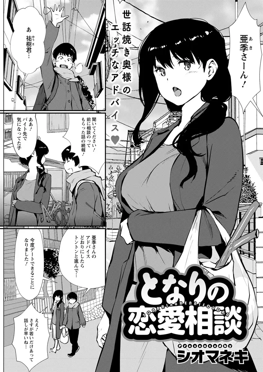 世話焼きな巨乳美人人妻がお隣の青年の恋愛相談にのり、ノーブラタンクトップ姿で挑発して彼女とのリハーサルと称して童貞を奪う！