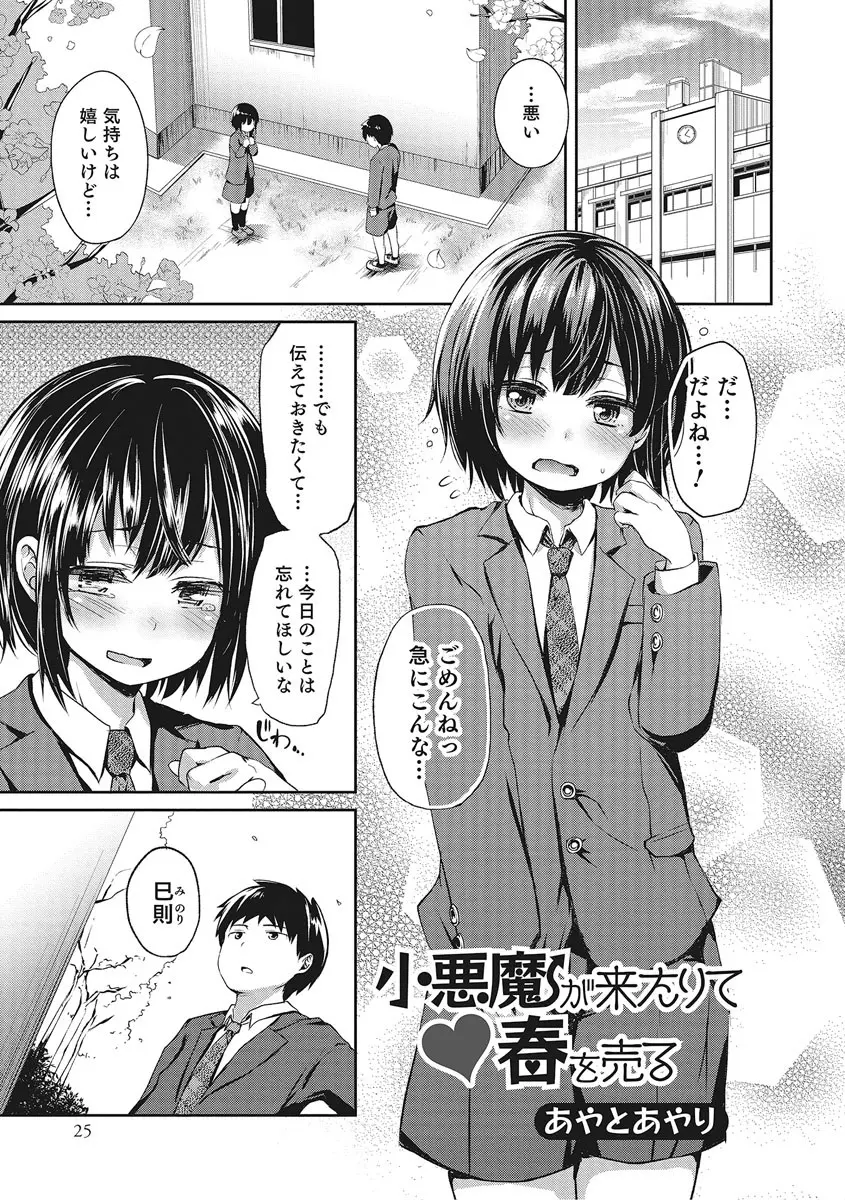 女顔をしたビッチな男子がクラスメイトに告白するがおっさんたちと援交していることを知っていてふられてしまうが、お金を渡してクラスメイトの童貞を奪い堕とすｗｗｗｗｗｗｗ