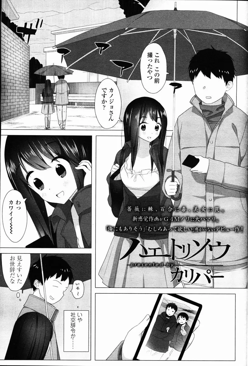 雨が降っていたので傘でバイト先の美少女JDの部屋まで送ってあげたら部屋に誘われ、彼女がいると知っているのにいきなりキスをされ押し倒され、前立腺を刺激されながらアナルを開発されペニバンでアナル処女を奪われた件！