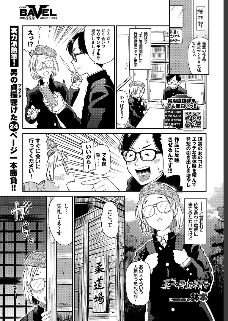 漫研の後輩から最近作品がマンネリ化してるからとヤリマンを紹介された童貞男子が女子柔道部のエースとギャルに筆おろししてもらったｗｗｗｗｗｗ