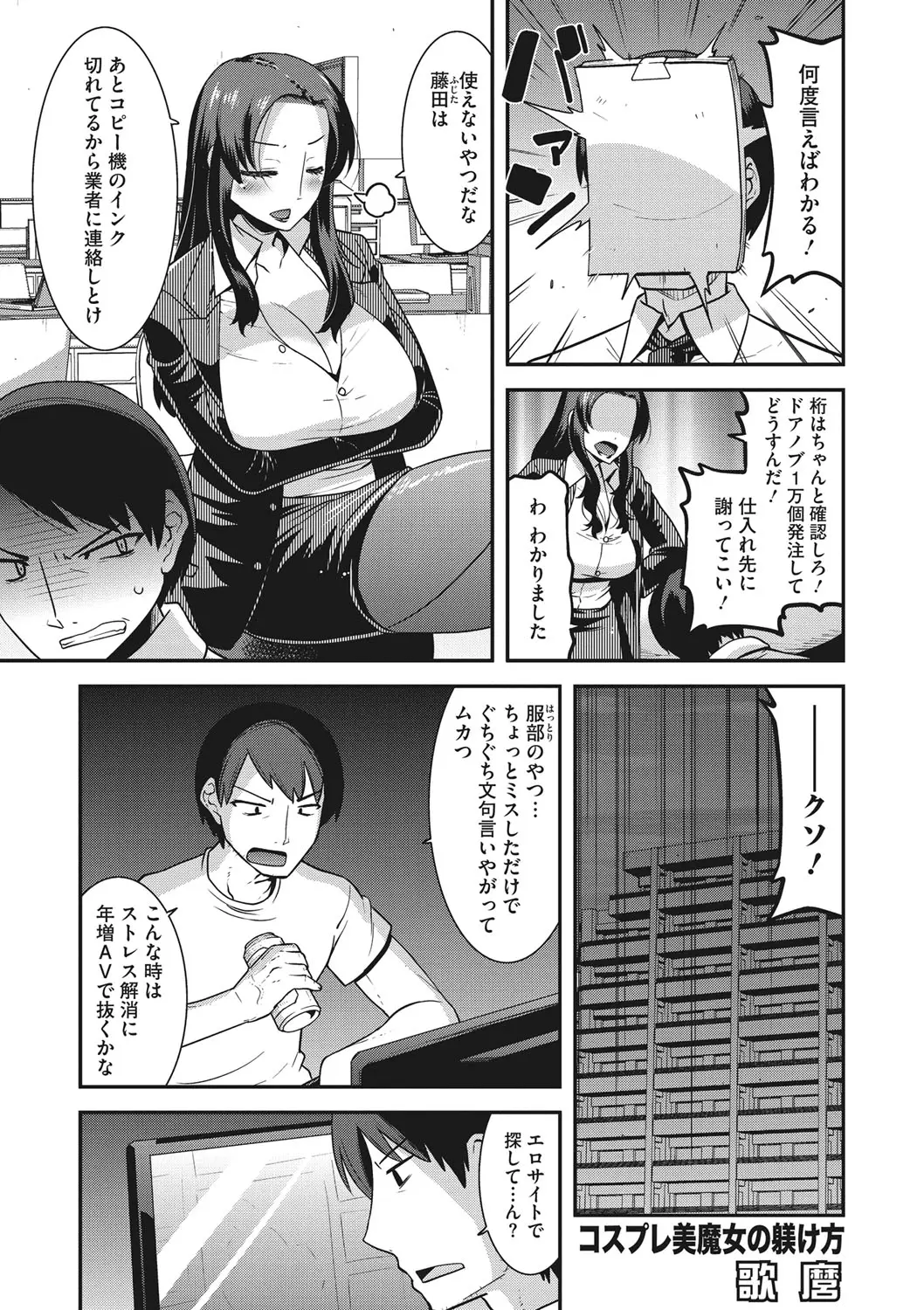 いつも小言を言ってくる爆乳上司がコスプレをしてオナニーしている動画を見つけたサラリーマンが上司を脅して中出しレイプして日頃の恨みを晴らす！