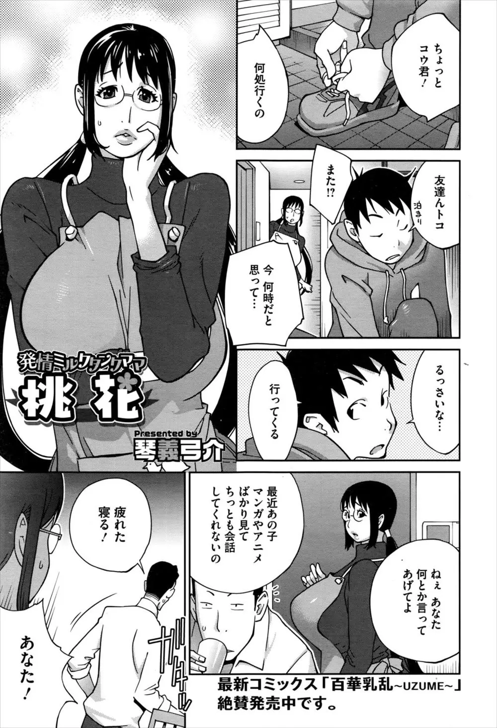 反抗期の息子の大好きなマンガのえちちなコスプレをしたむっちり爆乳母親が、なんだかんだ言いながら勃起している息子のムスコを見て中出し近親相姦をして仲直りするｗｗｗｗｗｗｗ