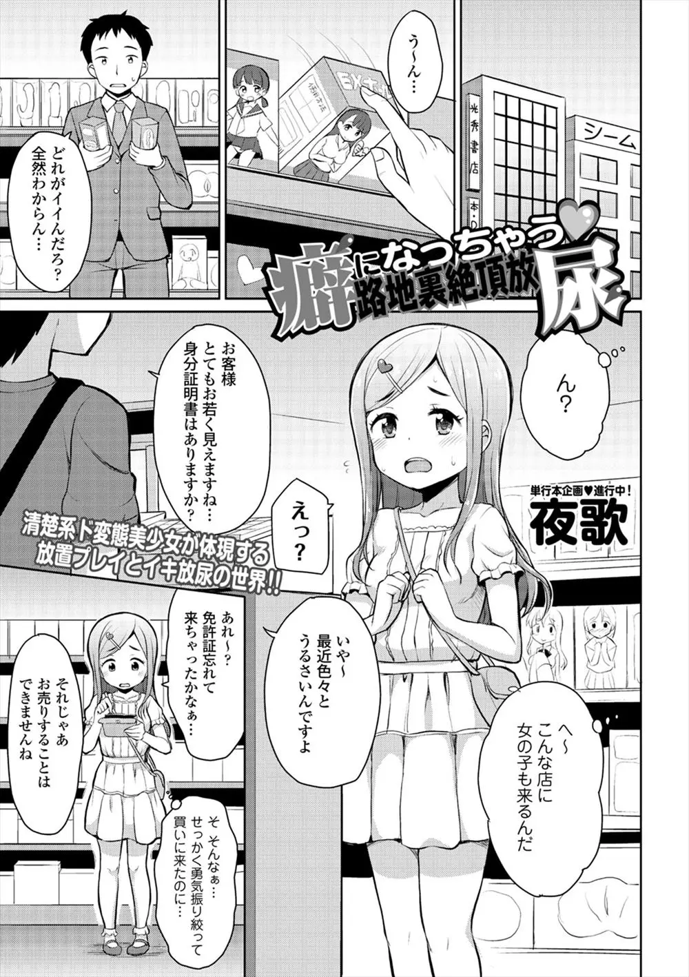 【エロ漫画】アダルトグッズを買おうとして年齢確認されていた少女を助けてあげた男が、路地裏でお礼に処女をもらい気に入られセフレになった♪