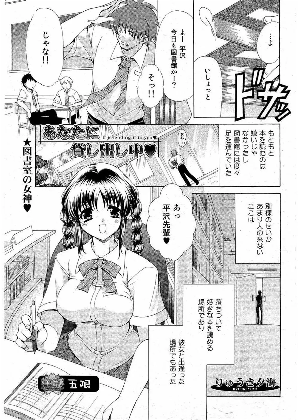 図書委員のかわいい巨乳JKに会うために図書室に通いつめた男子が彼女に官能小説を薦められ、彼女に誘惑され小説と同じように初体験をした件！