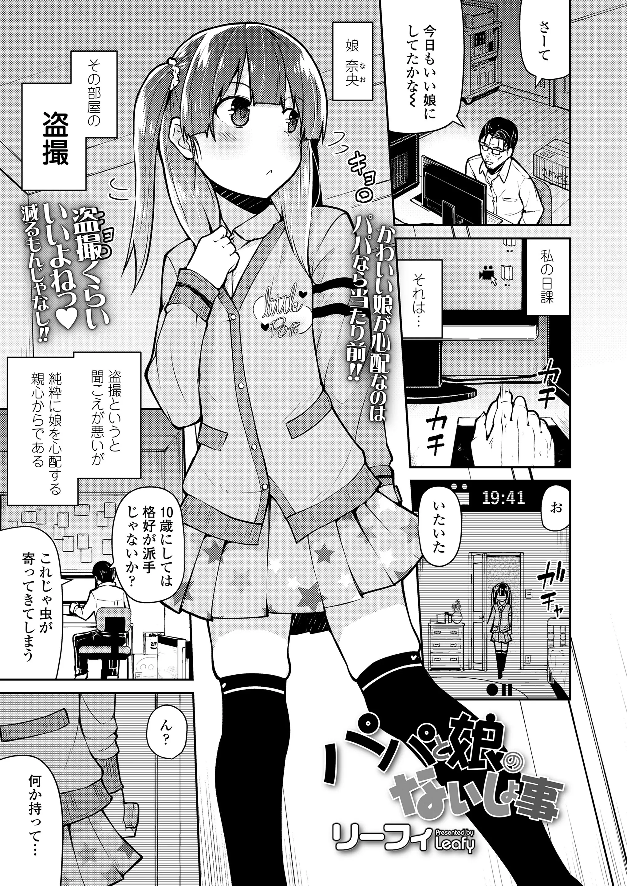 かわいすぎる娘を心配するあまり娘の部屋に隠しカメラをしかけた父親が娘がおもちゃを使ってオナニーする姿を目撃して、どんどんエスカレートしていく娘が実はカメラに気づいていて父親を誘い中出し近親相姦してしまう！