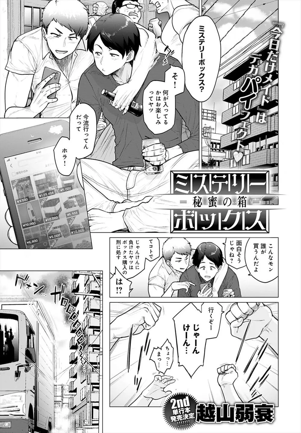 何が入ってるかわからないミステリーボックスが流行ってるらしく友達とじゃんけんをして負けて購入した男が、中に入っていた爆乳お姉さんに完璧な家事をしてもらった上に性欲処理までしてもらった♪