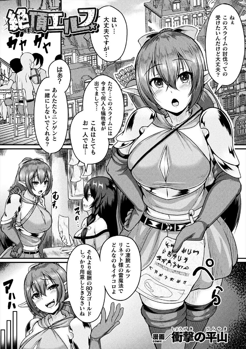 一人で余裕だからと一人でスライム狩りにでかけた巨乳エルフが洞窟に逃げ込んだスライムを追っていくと巨大スライムがあらわれ、スライムに拘束されて服を溶かされスライムに全身を陵辱されながら魔力も吸い取られ堕ちていく！