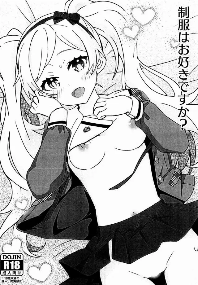 制服姿のエミリーが超絶可愛すぎて性欲が抑えきれなくなり他のお姉さんたちと同じようにぐっちょぐちょにキツキツマンコに中だしされてしまう！【アイドルマスター ミリオンライブ！・エロ同人誌】