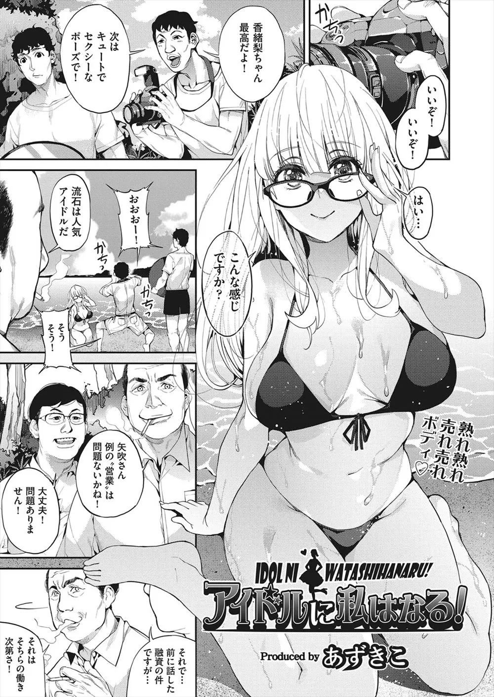 デビューしたばかりの巨乳メガネアイドルがプロデューサーにトップアイドルになる近道だとだまされ、スポンサーのおっさんたちにめちゃくちゃに陵辱レイプされてしまう！