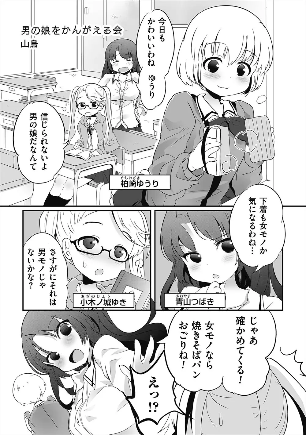 クラスメイトに美少女男の娘がいて超女子力が高いのでいっしょに買い物に行こうという話になったが、かわいすぎてナンパしてきた男に男だとわかったら殺されちゃうといろいろ妄想するJKｗｗｗｗｗｗ