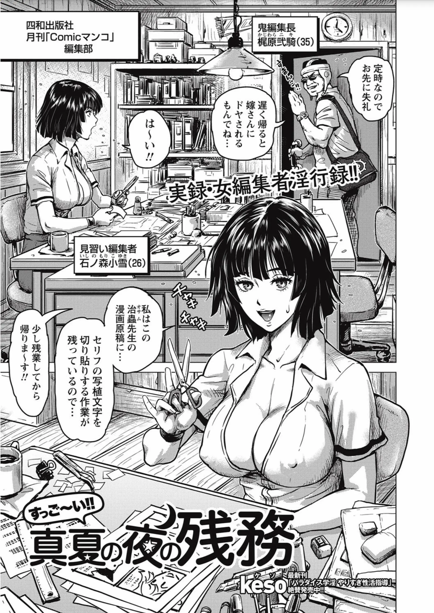 編集部で残業していたら変態エロ漫画家の巨匠が労をねぎらいたいと言ってクンニをはじめ、自分の腕よりも太い巨根ちんぽでマンコとケツマンコに中出しされる巨乳編集者ｗｗｗｗｗｗｗ