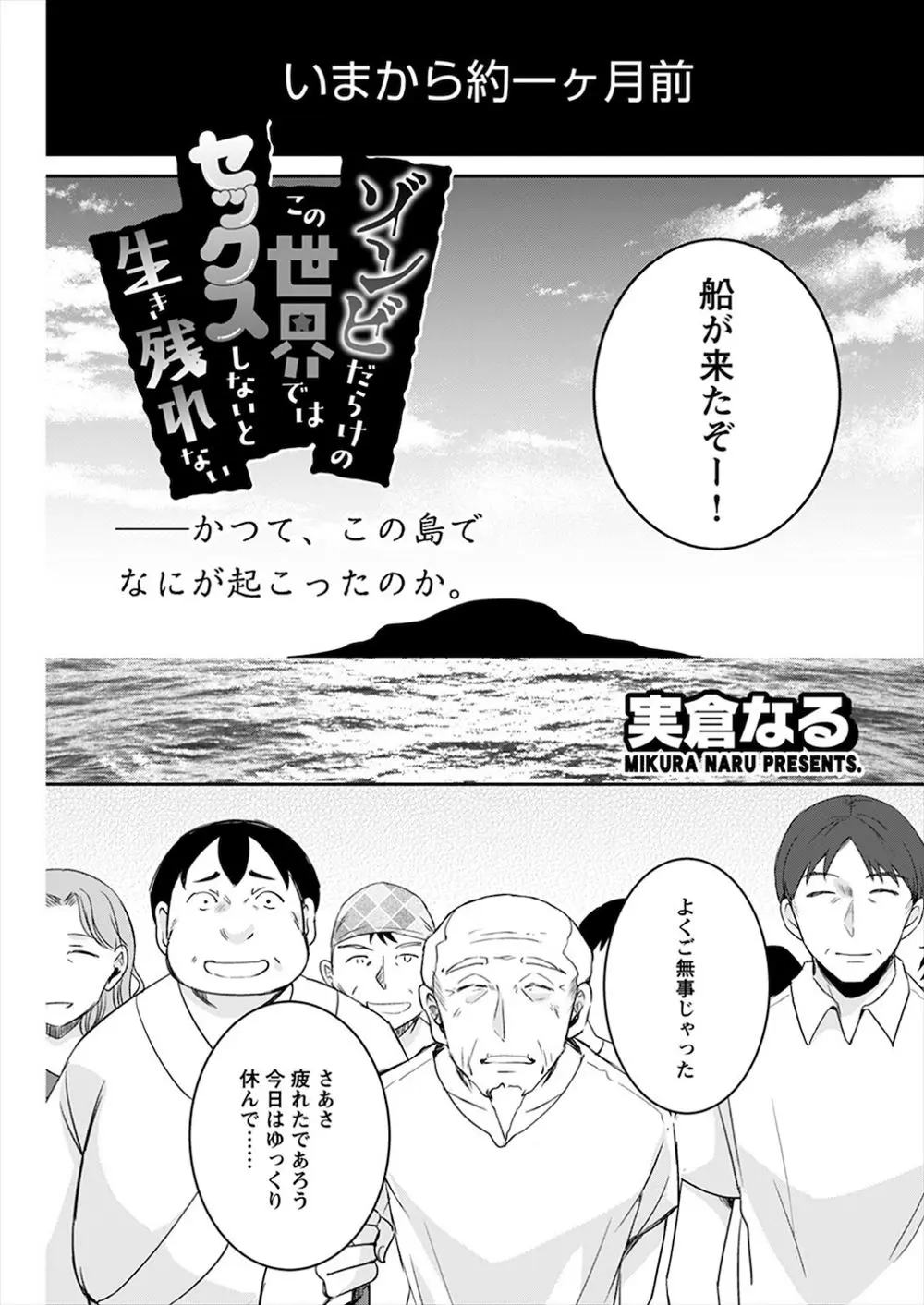 ゾンビのいない離島に命からがら避難してきたが、島民たちに奴隷扱いされ脱走した男がとある物置の中でゾンビを見つけて島民たちを襲わせる！