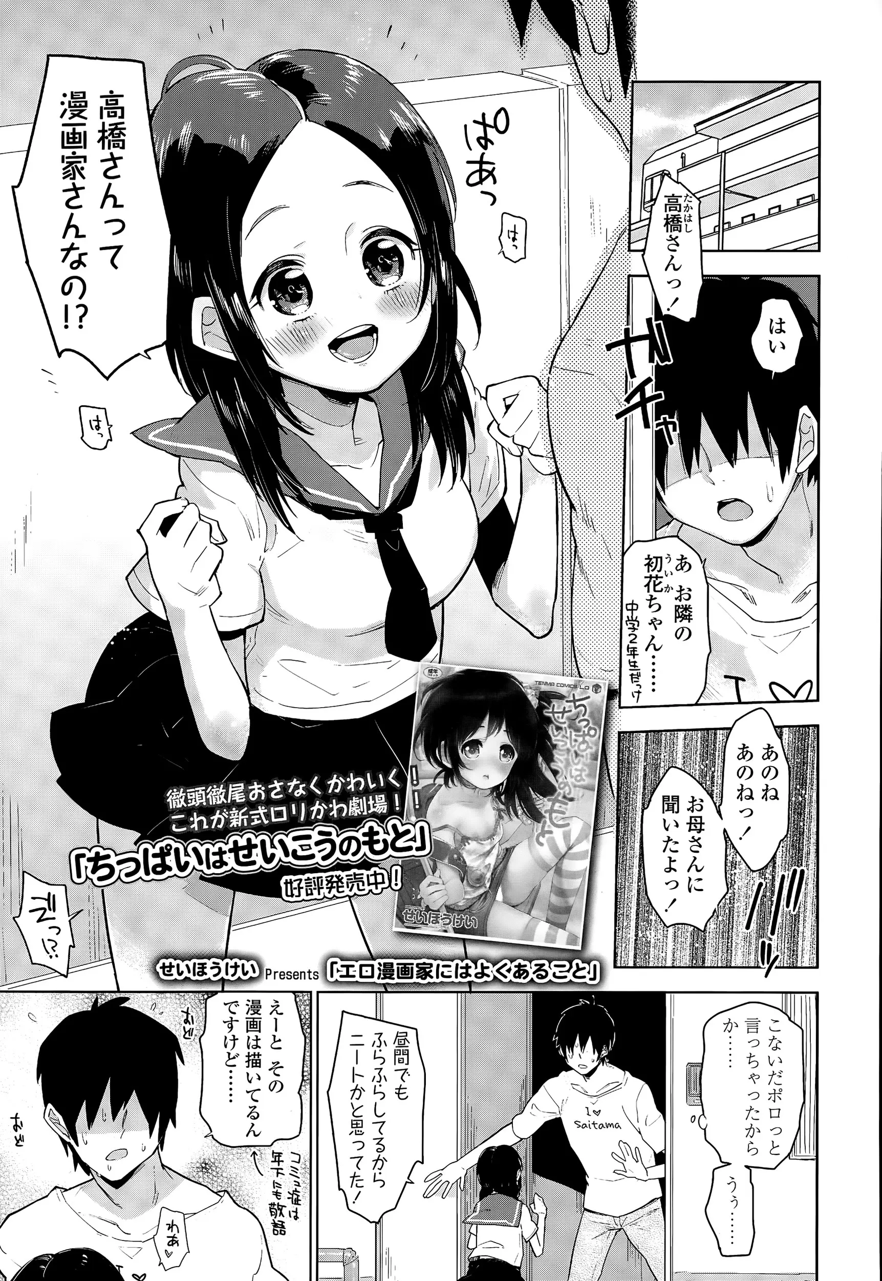 同じアパートに住んでいる美少女JCにエロ漫画家だとバレてしまった男がロリコンって本当にいるの？と挑発され、楽しそうにちんこをまさぐってくるJCに中出し逆レイプされる！