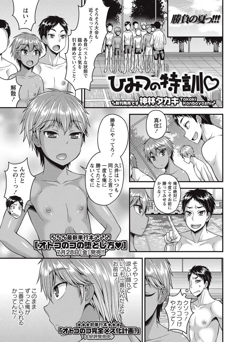 涼しい顔をしていつも一番な水泳部の同級生が女装してスク水でオナニーしてるのを見たライバルがホモレイプしたったｗｗｗｗｗｗ