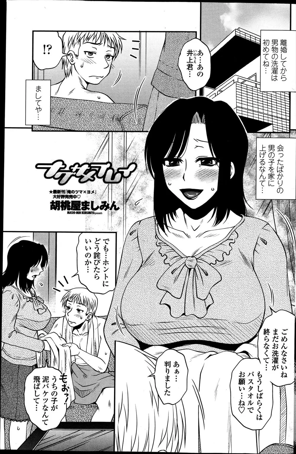 息子が高校生に泥をぶっかけてしまいお風呂に入れてあげた巨乳シングルマザーが風呂上がりの高校生にムラムラして失恋したばかりだという高校生を性的に慰めてあげた件ｗｗｗｗｗｗ