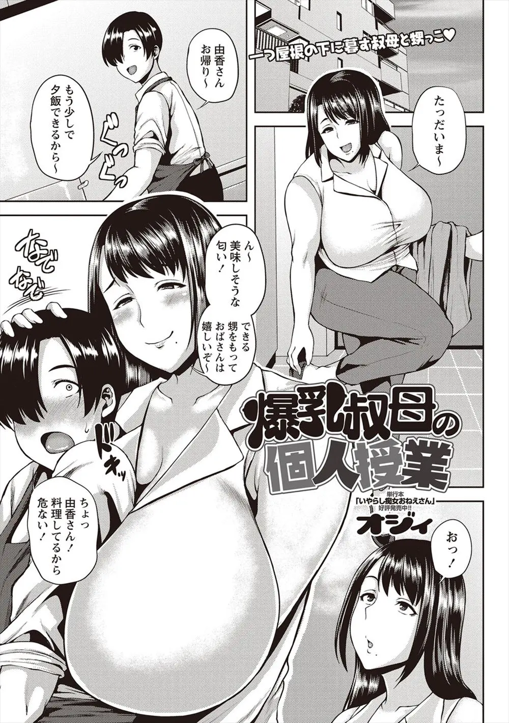 受験を控えて爆乳叔母の家に居候させてもらっている甥っ子が無防備すぎる叔母にムラムラして叔母のパンツでオナニーしている姿を見られ、受験に影響が出たら大変だからと筆おろししてもらい近親相姦にハマってしまう2人ｗｗｗｗｗｗ