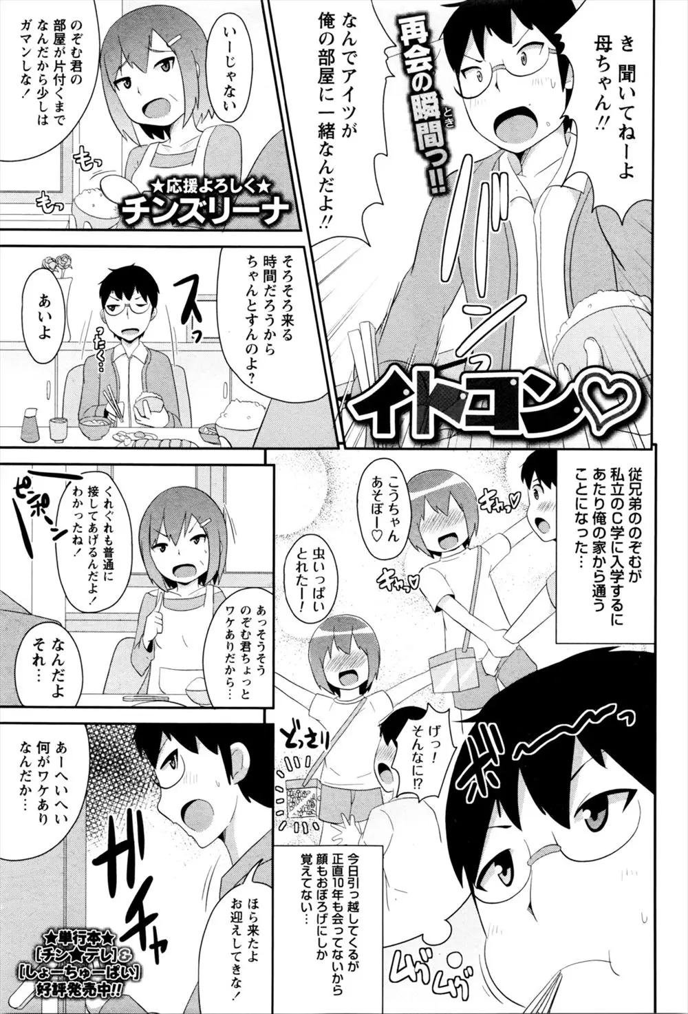 年下のいとこが近所の中学に入学しうちで居候を始めたが、美少女男の娘になっていたいとこに誘惑され、あまりにもかわいすぎて我慢できずホモセックスしてしまうｗｗｗｗｗｗ