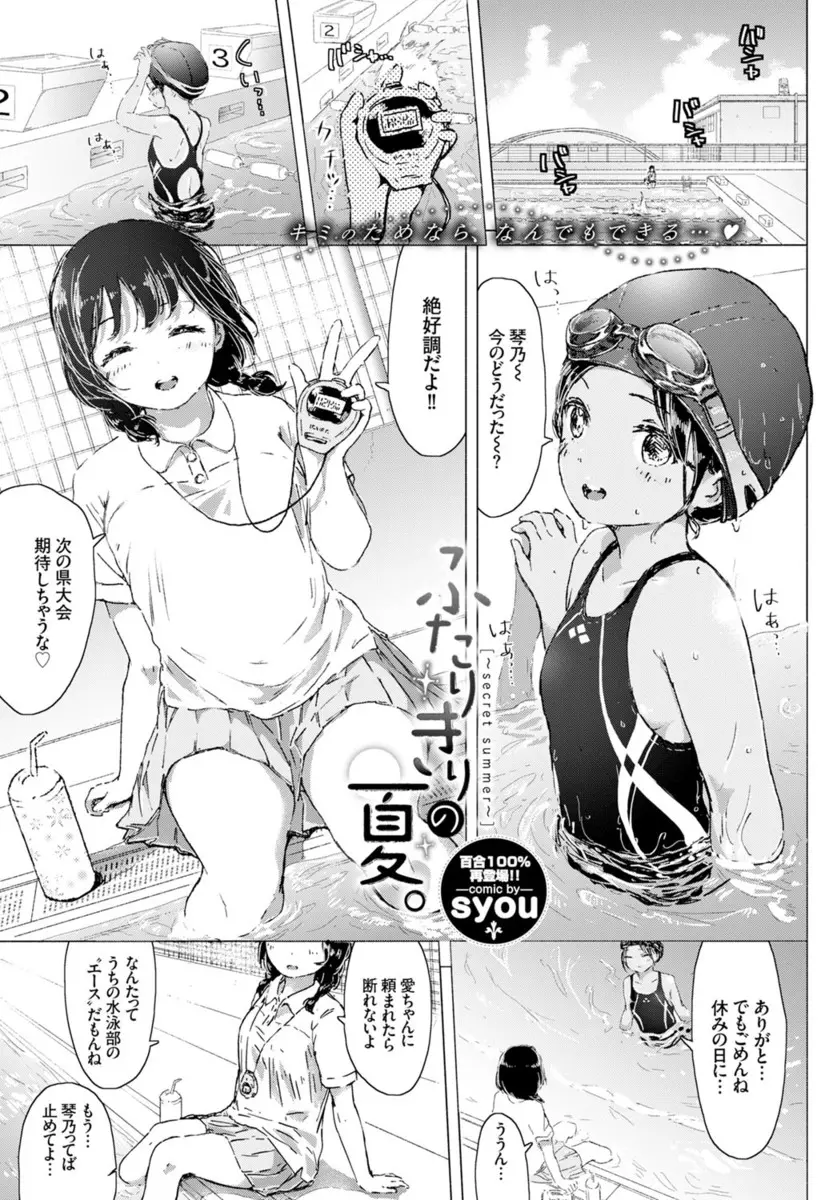 水泳部のエースの親友につきあって休日にタイムの計測をしてあげていたら、親友にプールに引きずり込まれそのままいちゃラブ百合セックスしたった///