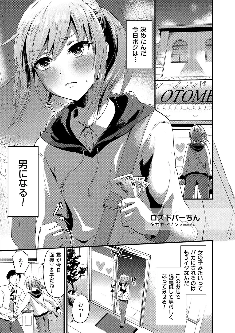 女顔をした美少年がソープで脱童貞して男にしてもらおうとしたら店の人に面接に来たと勘違いされて女装させられアナル処女を奪われメス堕ちしてしまうｗｗｗｗｗｗ