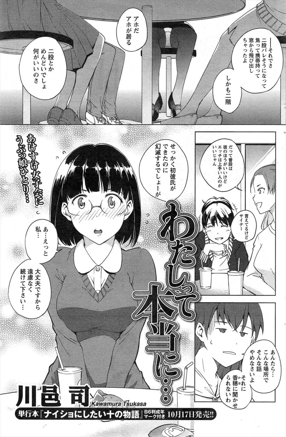 あけすけな女子会でうぶなメガネ女子が彼氏と初体験したことを告白したが、一発でエッチが大好きになり彼氏と一緒にいるとすぐにセックスしたくなってしまう巨乳JDｗｗｗｗｗｗ