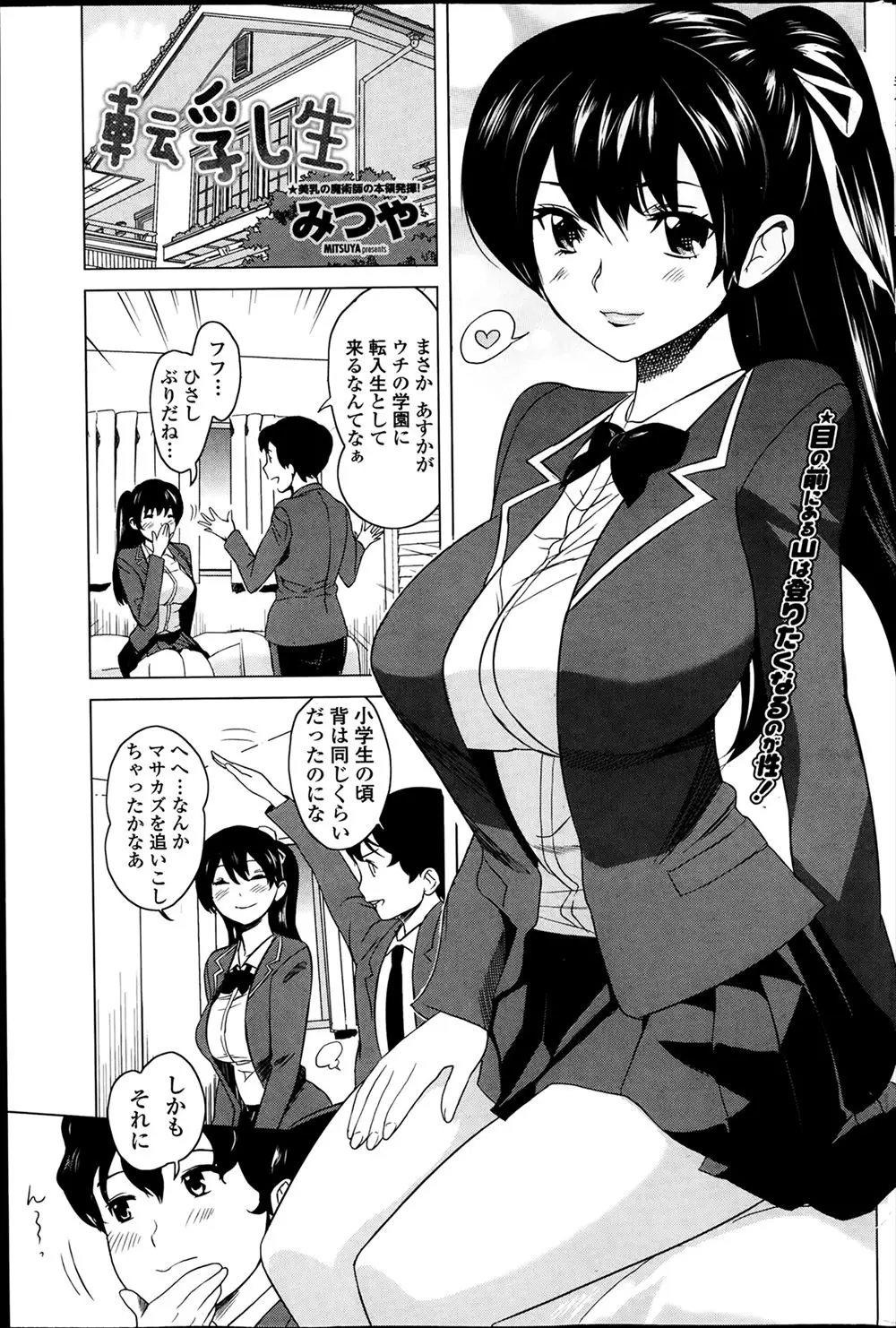 小学生の頃引っ越した幼なじみが巨乳美少女になって戻ってきて久しぶりにお医者さんごっこをしていちゃラブ初体験したった♡