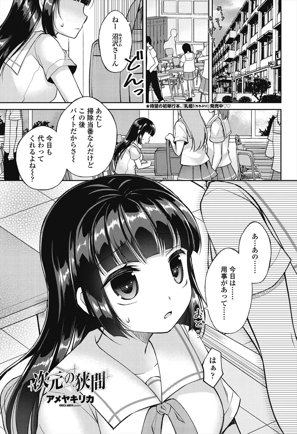 陰キャで腐女子なJKにもマンガのオフ会でついに大好きなアニメキャラとそっくりな彼氏ができて部屋に誘いいちゃラブ初体験をするが…！？