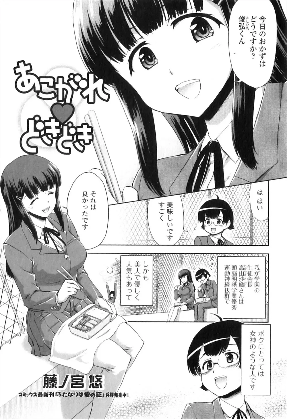 大好きな巨乳美少女生徒会長と毎日一緒にいて弁当までつくってもらっているのに付き合ってはいない草食系男子がようやく告白して保健室でいちゃラブ初体験♡