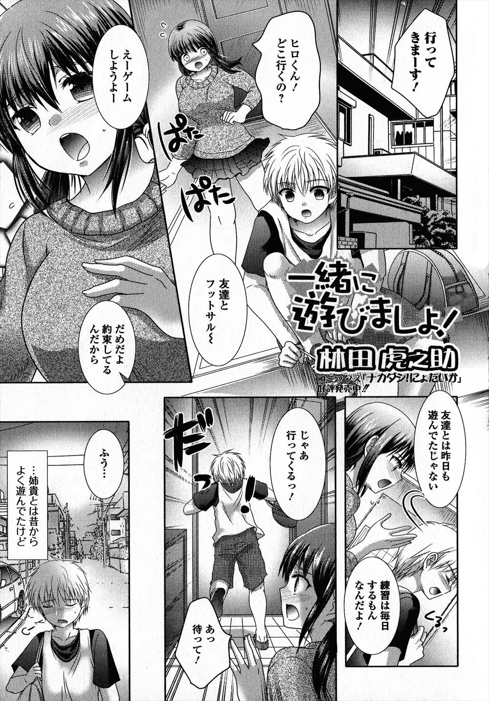 姉に突然ちんこが生えてきて勃起が収まらないのでしごいてあげたら姉が発情してしまい暴走した姉が弟のアナル処女に中出し近親相姦ｗｗｗｗｗｗ