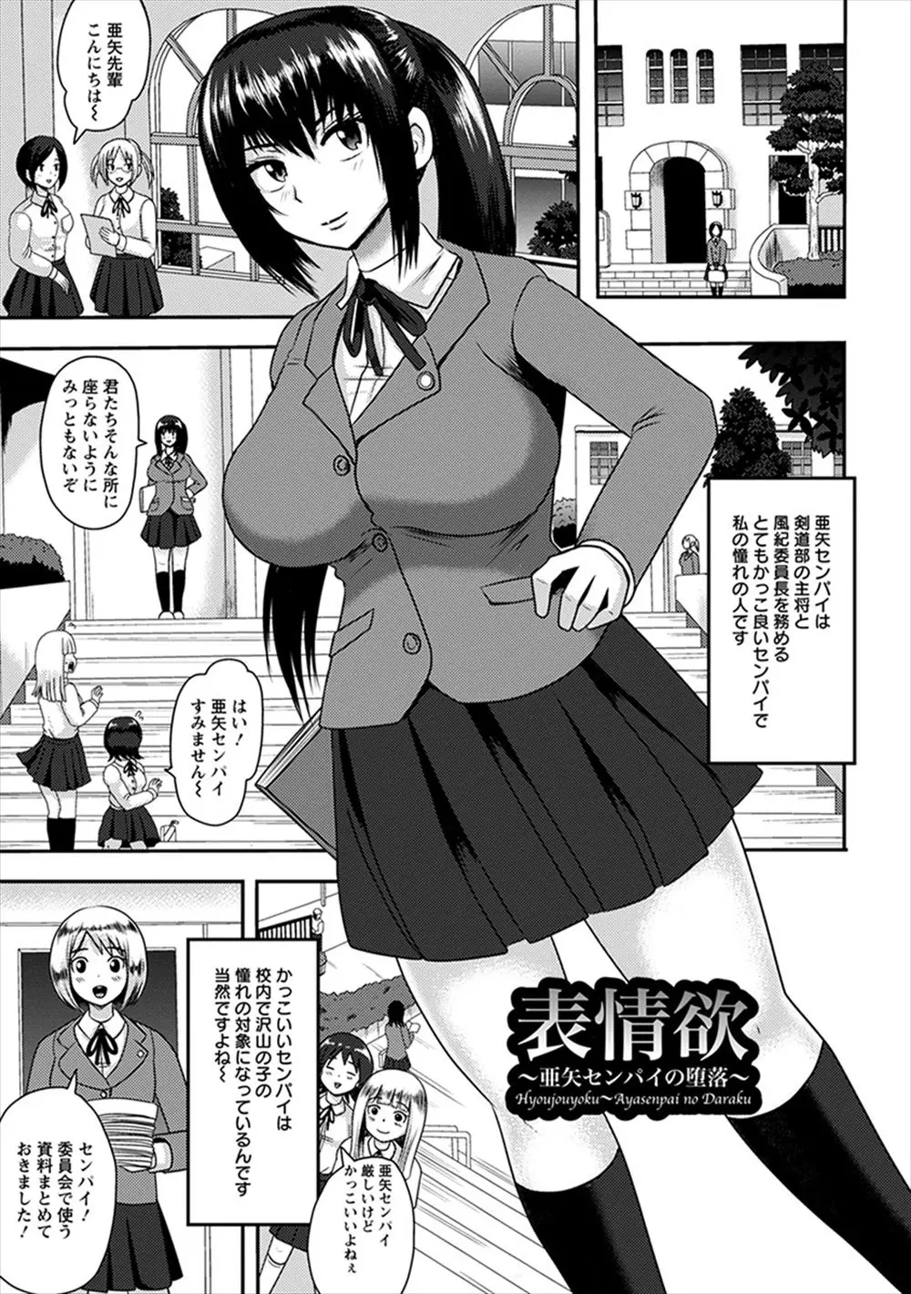 風紀委員長をつとめている憧れの巨乳先輩のかっこいい以外の姿を見たくて、他校の不良をそそのかして襲わせて集団レイプさせるJK！