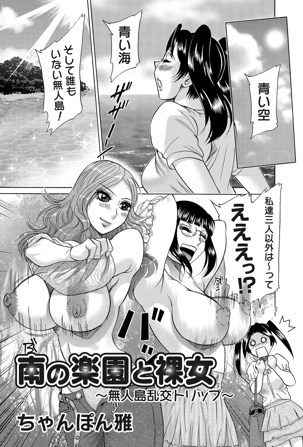 無人島ツアーにやってきて誰もいないビーチで全裸になり百合セックスを楽しんでいた仲良しJD三人組が、無人島に侵入していた変態男たちにおそわれて脱法ハーブでラリったJDたちがキメセクレイプされる！