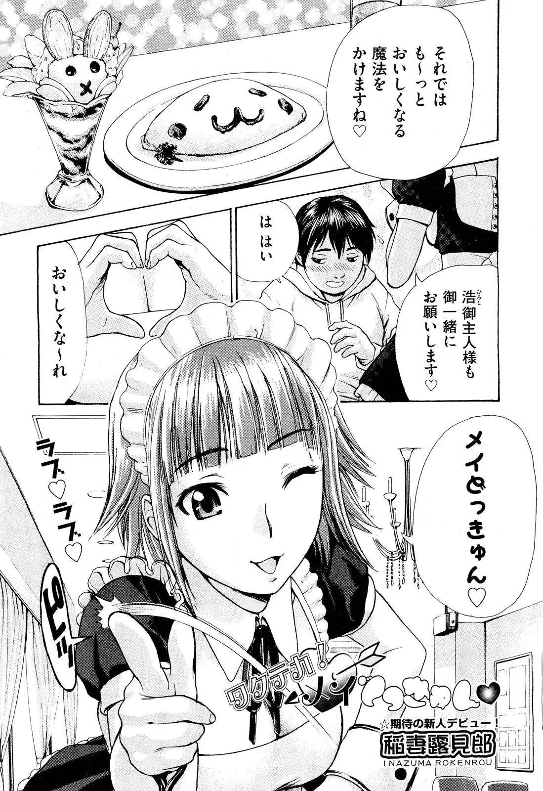 メイドカフェのお気に入りの巨乳美少女メイドがセクハラされていて土下座してなんとかやめさせたオタク男子が彼女に気に入られて筆おろししてもらった♪