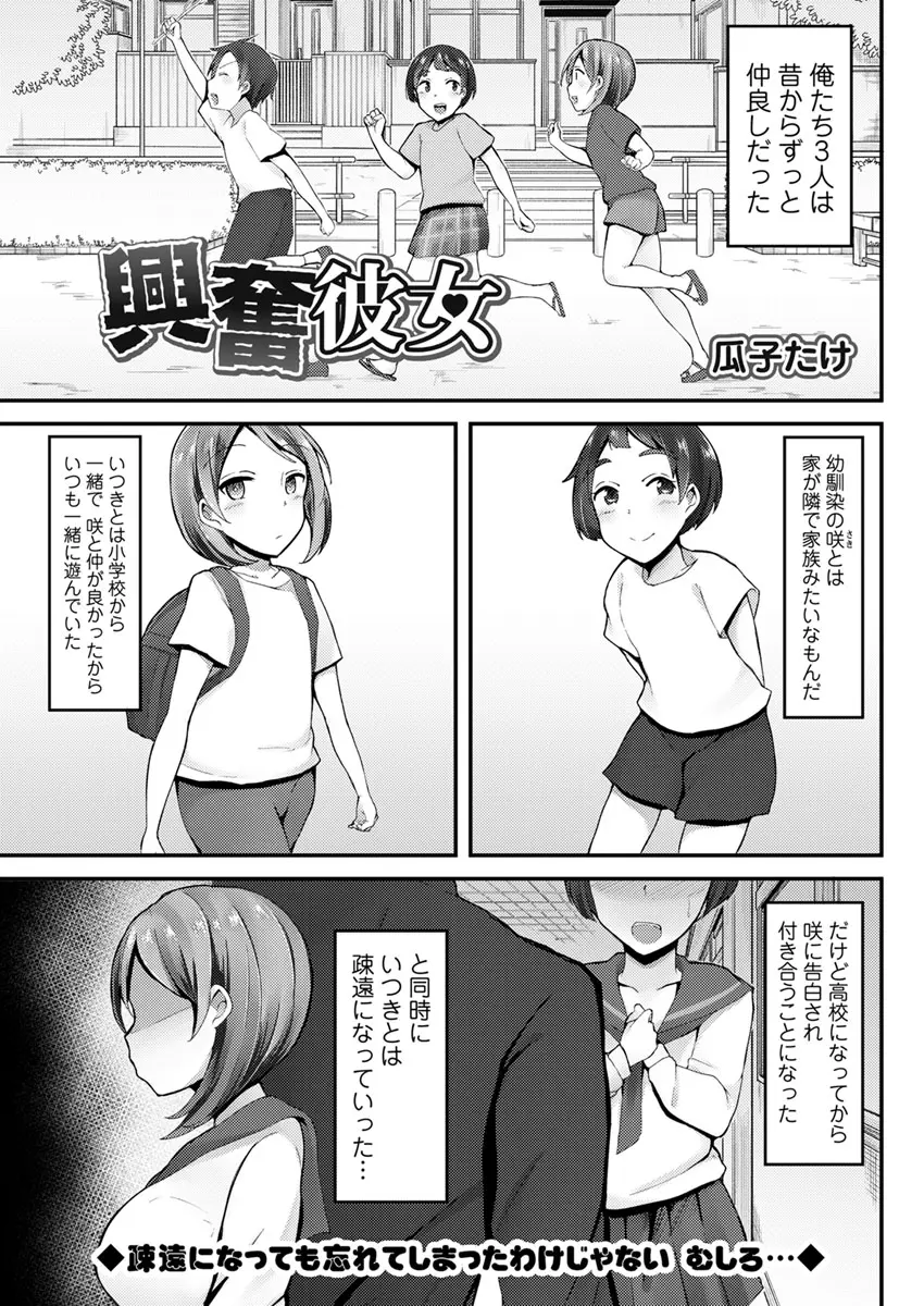 高校に入ってから幼なじみに告白され付き合い始め自然ともうひとりの幼なじみとは疎遠になっていた男子が、実は彼女よりももうひとりの幼なじみのほうが好きで久しぶりに再会した幼なじみと毎日のように浮気してしまう！